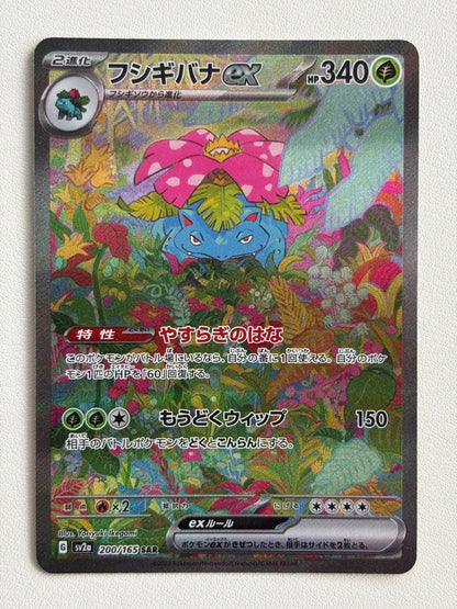 Pokemon Card Fushigibana ex SAR SV2a with serial number 200/165 from Region 151 Japan Import