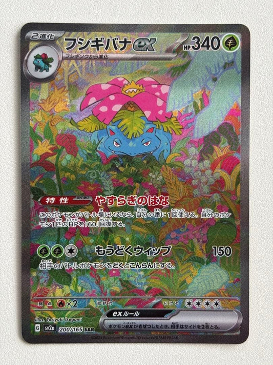 Pokemon Card Fushigibana ex SAR SV2a with serial number 200/165 from Region 151 Japan Import