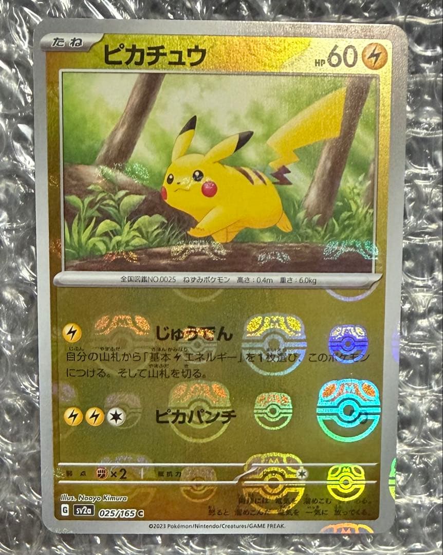 Unused Pokemon Pikachu Master Ball Mirror card model 151 Japan Import showing front details