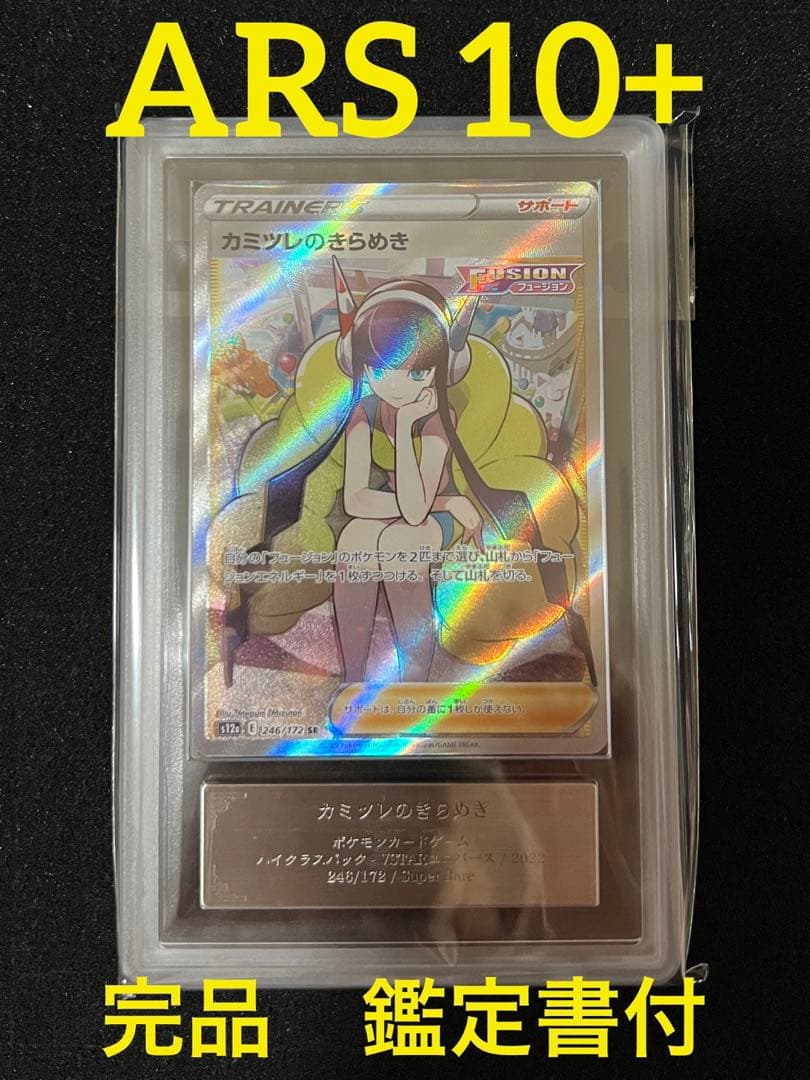 Seiko Aurorus 10+ graded collectible card with certificate in ARS graded case from Japan