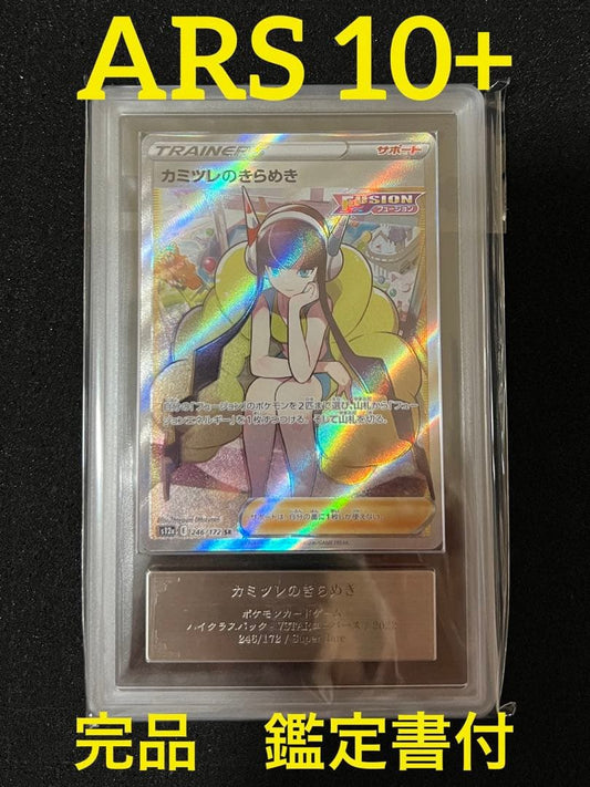 Seiko Aurorus 10+ graded collectible card with certificate in ARS graded case from Japan