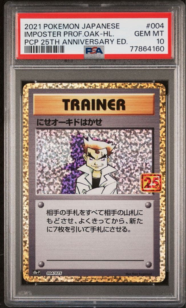Pokemon Card Fake Oikado 25th Promo graded PSA 10 in PSA case with visible ID number and QR code from Japan