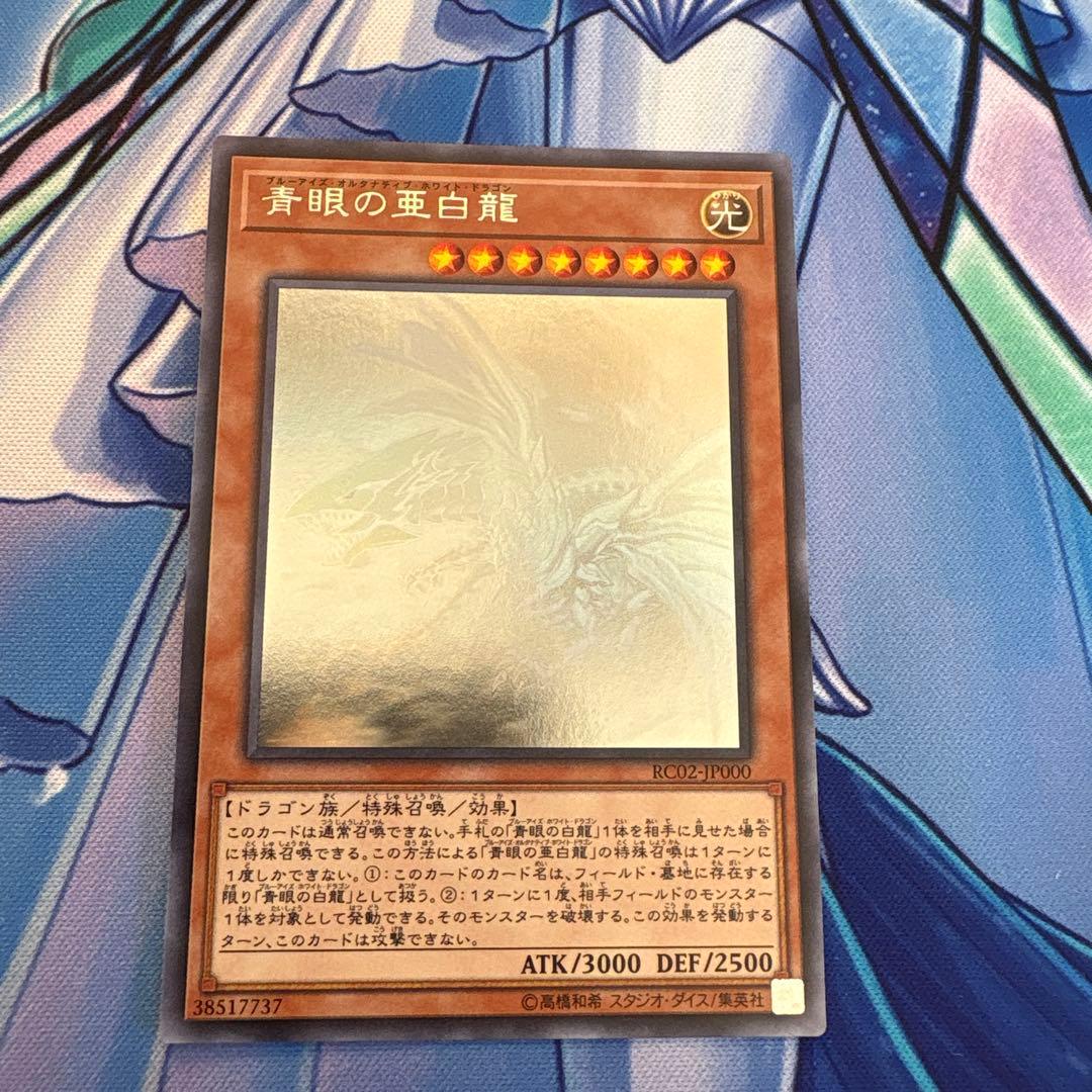 Blue-Eyes White Dragon Hollowograph Card RC02-JP000 with Dragon Light attribute and 3000 attack, 2500 defense