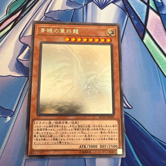 Blue-Eyes White Dragon Hollowograph Card RC02-JP000 with Dragon Light attribute and 3000 attack, 2500 defense