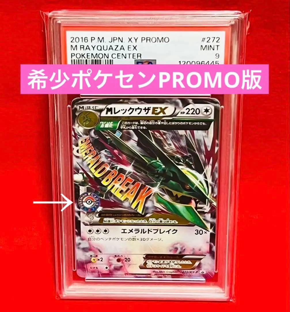 Bandai XY Pokemon Center Promo Rayquaza EX card 272/XY-P from 2016 graded PSA9
