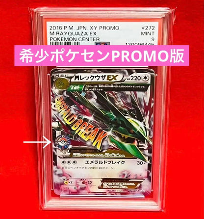 Bandai XY Pokemon Center Promo Rayquaza EX card 272/XY-P from 2016 graded PSA9