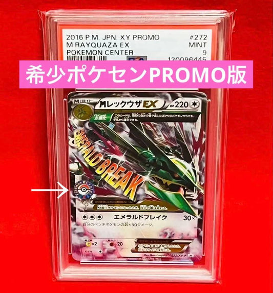 Bandai XY Pokemon Center Promo Rayquaza EX card 272/XY-P from 2016 graded PSA9