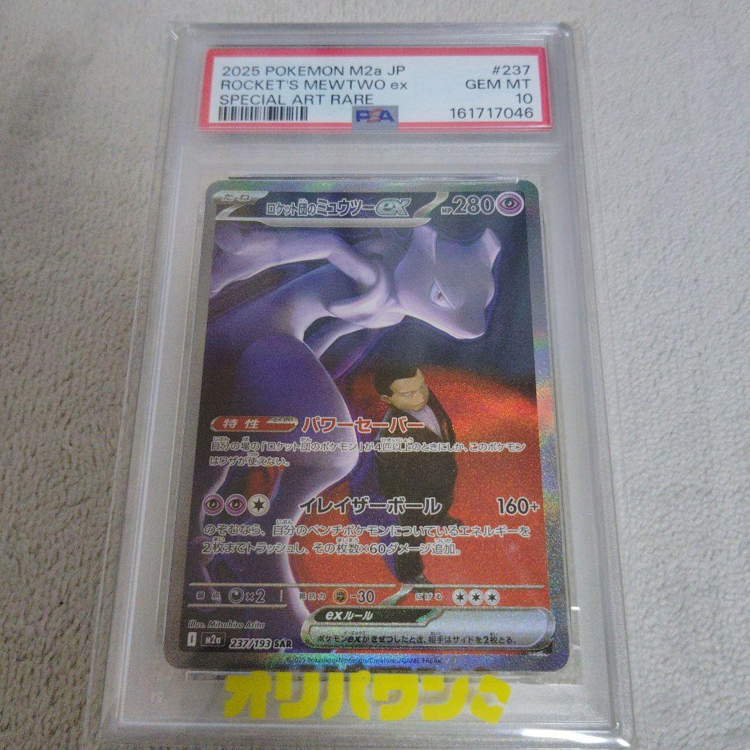 Bandai Rocket-Dan Mewtwo EX 237/193 collectible card graded PSA 10, Japan import