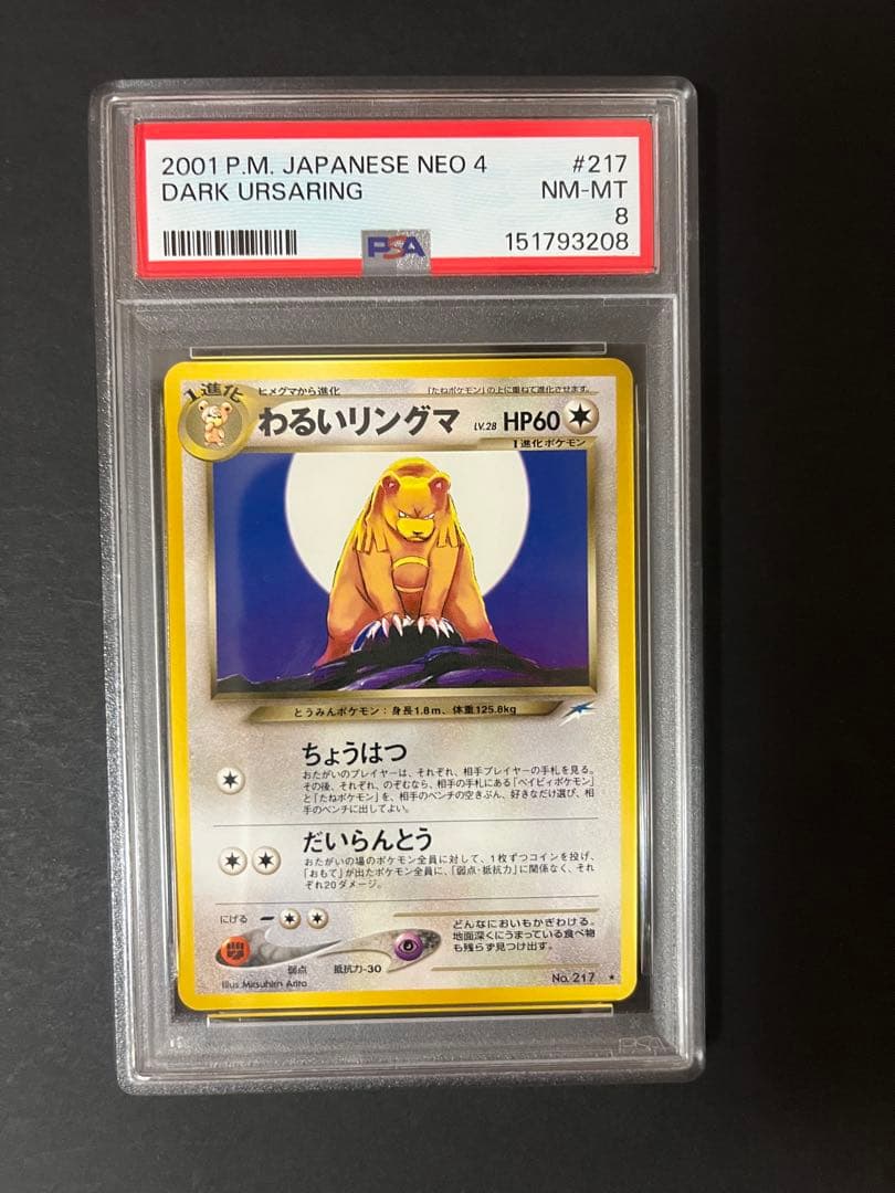 Pokemon Card Wurly Ringermaa PSA8 Old Back design trading card from Japan import