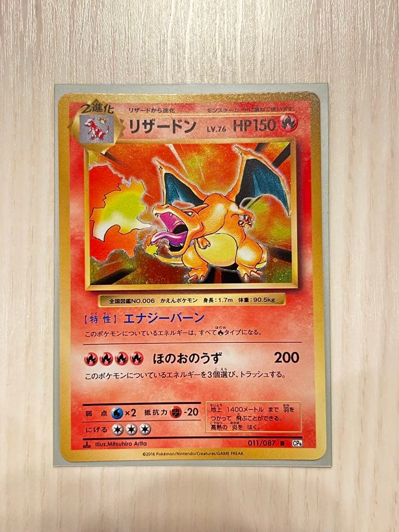 Togeth Japan Pikachu CP6 20th Anniversary 011/087 collectible card in protective sleeve