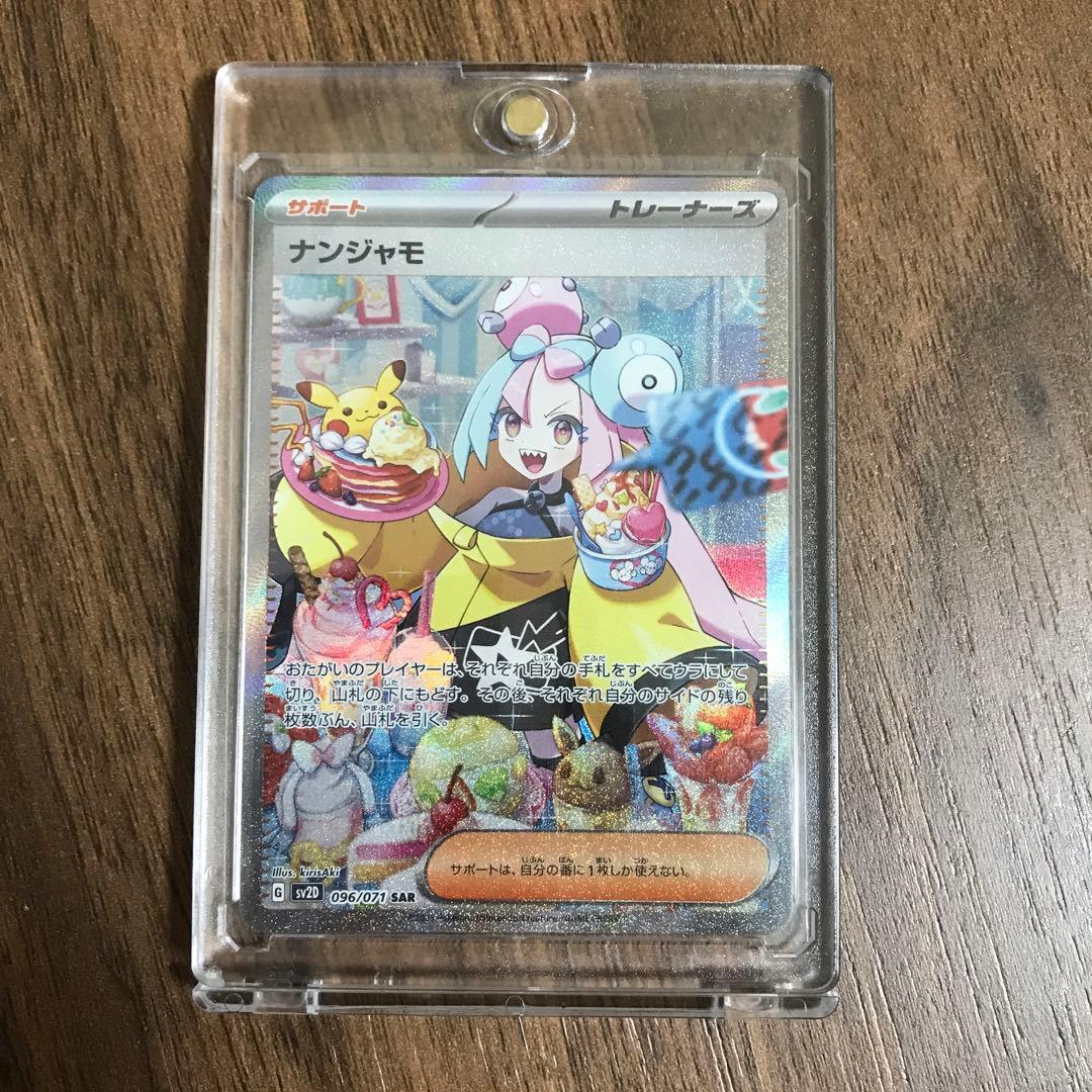 Nintendo Nanjamo SAR Japanese Pokémon trading card in excellent condition from Pocket Monsters series