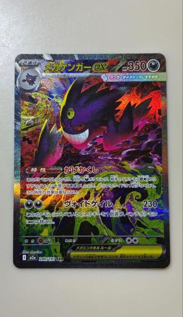 Bandai Megengega EX SAR High Class Pack Mega Dream EX Pokemon Trading Card in protective sleeve