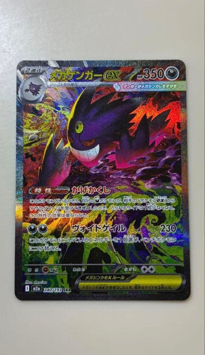 Bandai Megengega EX SAR High Class Pack Mega Dream EX Pokemon Trading Card in protective sleeve