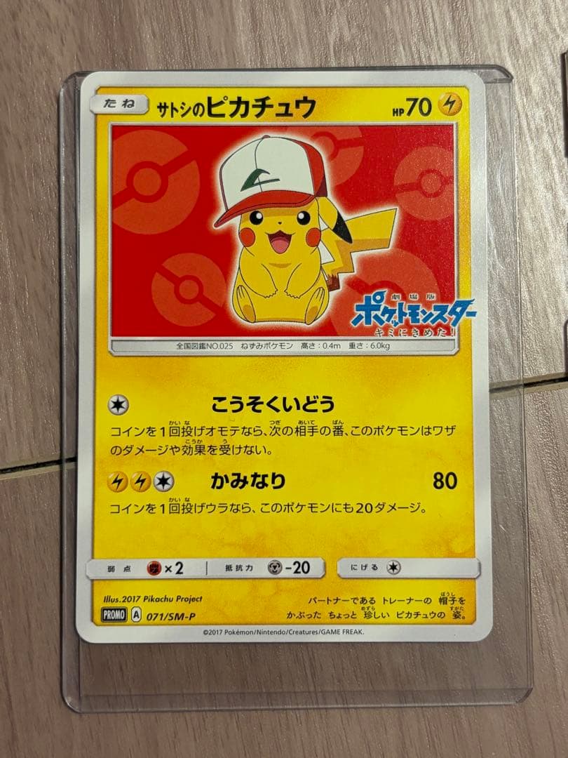 Satoshi's Pikachu Promo SM-P Card from Sun & Moon set, shown in protective sleeve