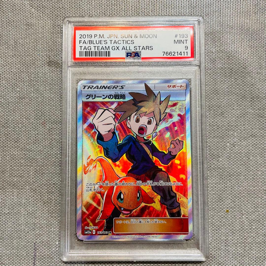 Pokemon Card Green Strategy SR Hitokage graded PSA9, single-owner collectible card