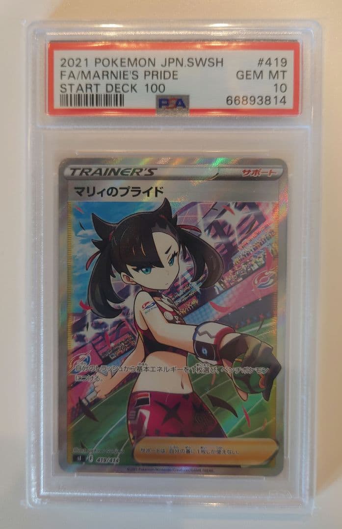 Marry Pride SR Series Card PSA10 from Sword & Shield Start Deck 100 set, Japan import single card
