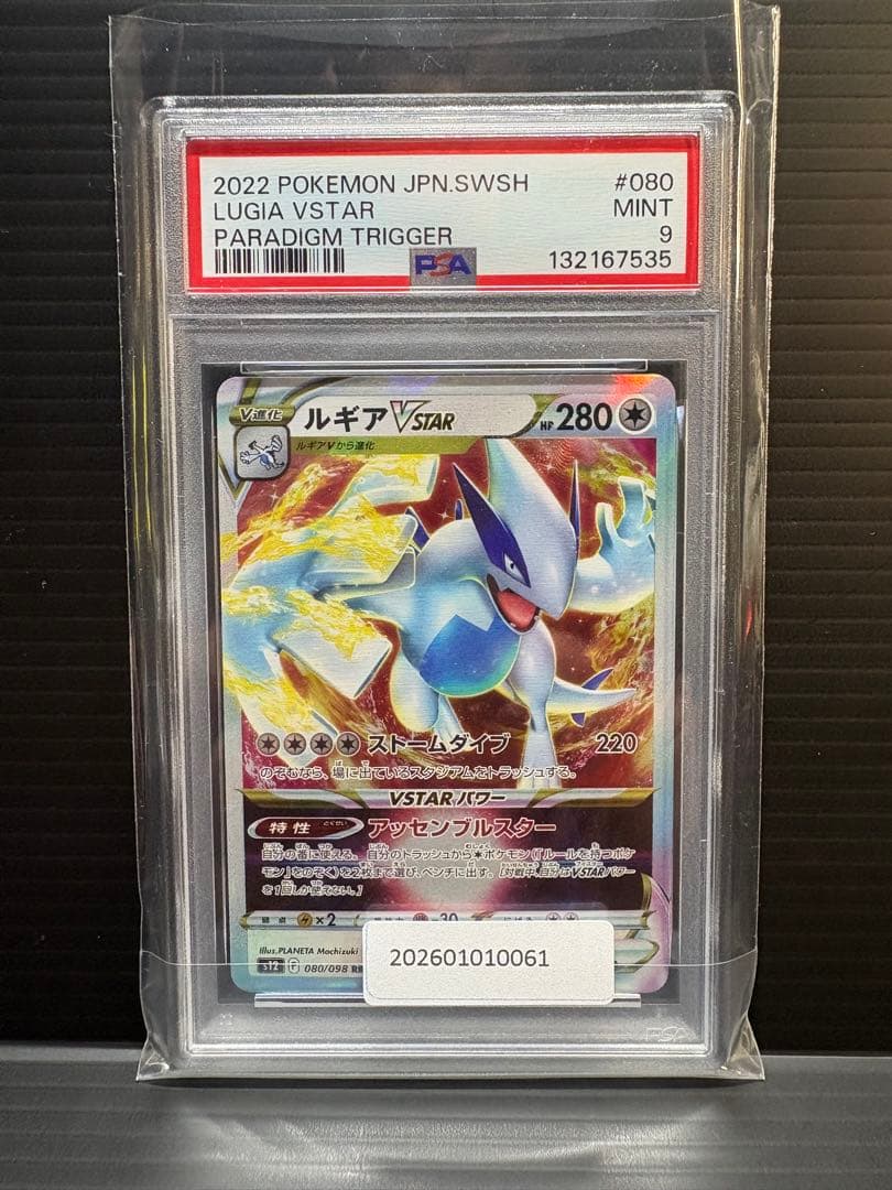Pokemon Geerugia VSTAR Full Art Card S12 Paradigm Trigger PSA9 graded 080/098 Japan Import