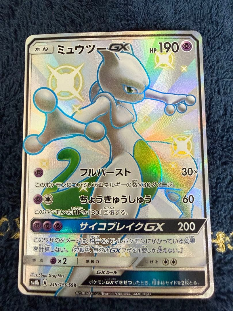 Pokemon Mewtwo GX SSR Ultra Shiny card from Sun & Moon SM8b High-Class Pack Japanese edition