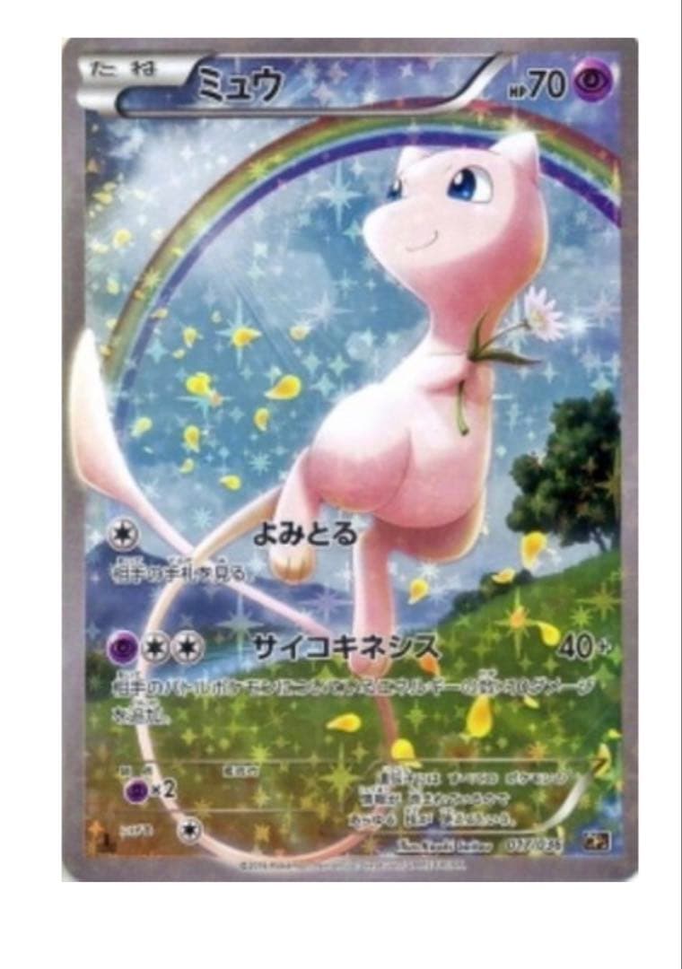 Bandai Pokemon Mew card 017/036 from CP5 Hidden Legend Dream Kira Collection XY Series Japan Import
