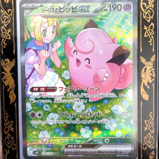 Unopened Lilie Pokémon Card Battle Partners Pack Series SAR in transparent sleeve with deck shield