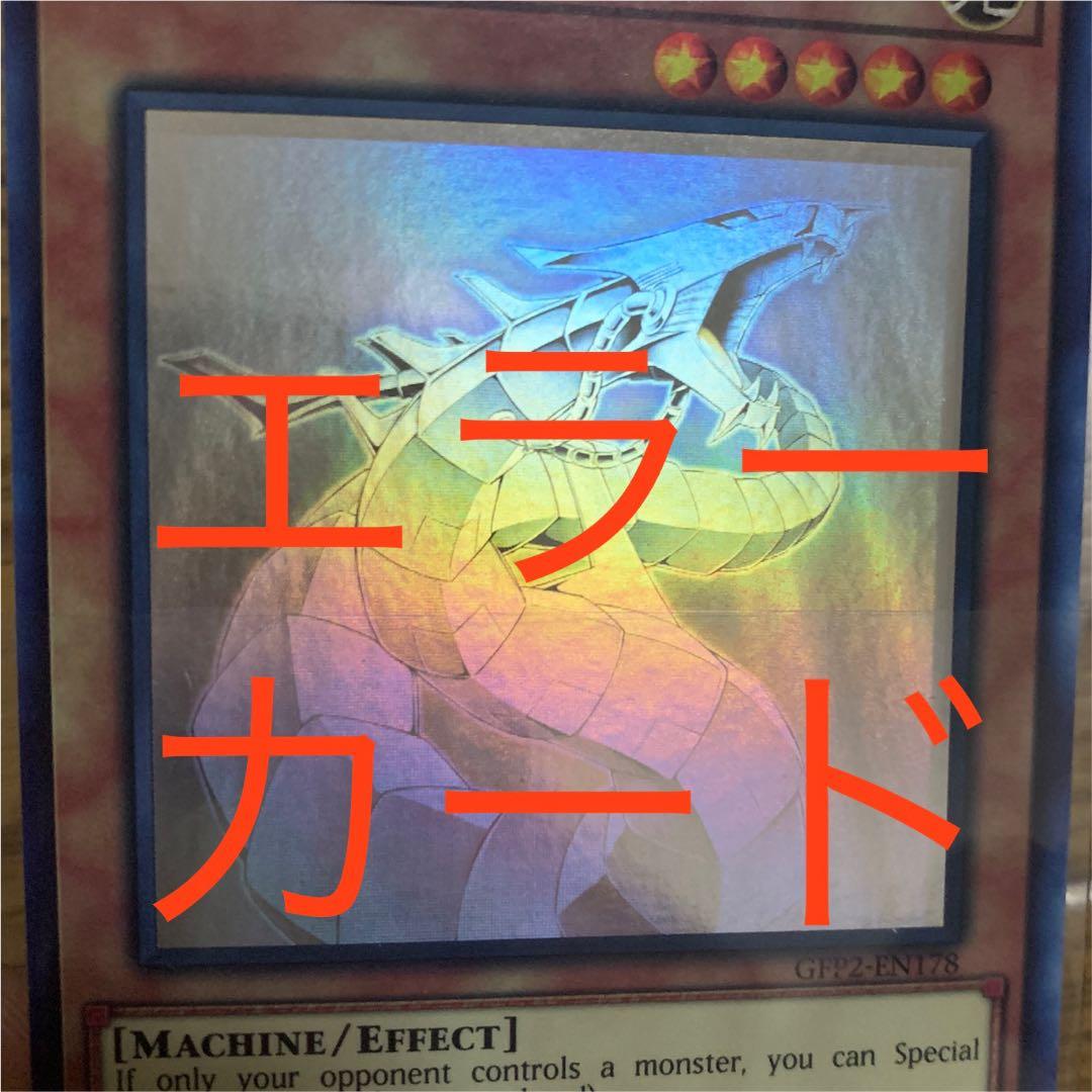 Cyber Dragon Ghost Rare card with large holographic misprint from Ghosts From the Past set