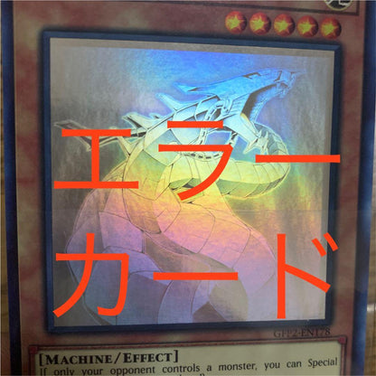 Cyber Dragon Ghost Rare card with large holographic misprint from Ghosts From the Past set