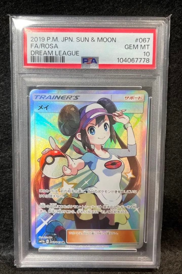 Mei PSA10 graded card with minor scratches and signs of use shown in main photo