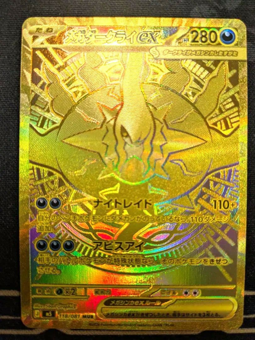 Bandai Mega Ultra Rare MUR Darkrai EX Japanese collectible card in protective loader