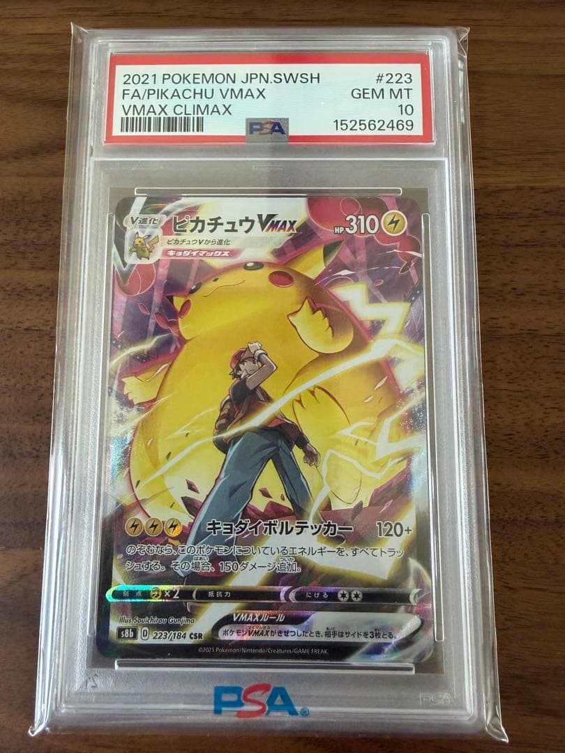 Bandai Pikachu VMAX CSR Sword & Shield VMAX Climax collectible card with minor scratches in protective case