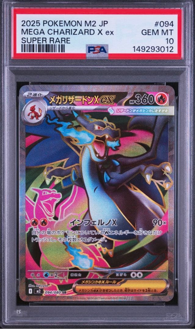 Bandai Mega Series Mega Rayquaza Xex Pokemon card SR 094/080 PSA 10 graded Japanese 2025 import