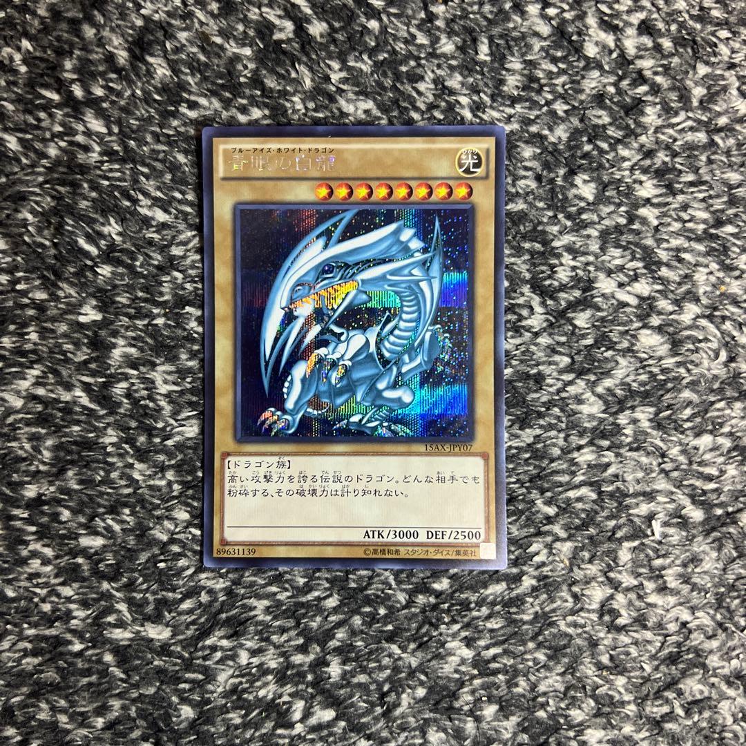 Yu-Gi-Oh Blue-Eyes White Dragon 15AX-JPY07 Secret Rare trading card from Japan import