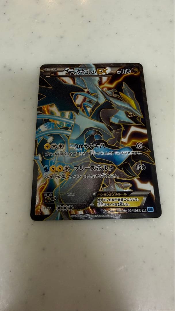 Bandai BW Series Freezebolt Black Curumex Super Rare SR card model 062/059 from BW Expansion Pack Japan Import