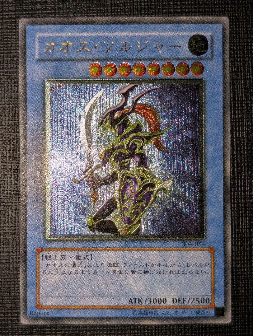 Yu-Gi-Oh Chaos Soldier Relief Ultimate Rare Monster Card Level 8 Earth Attribute Japanese Import