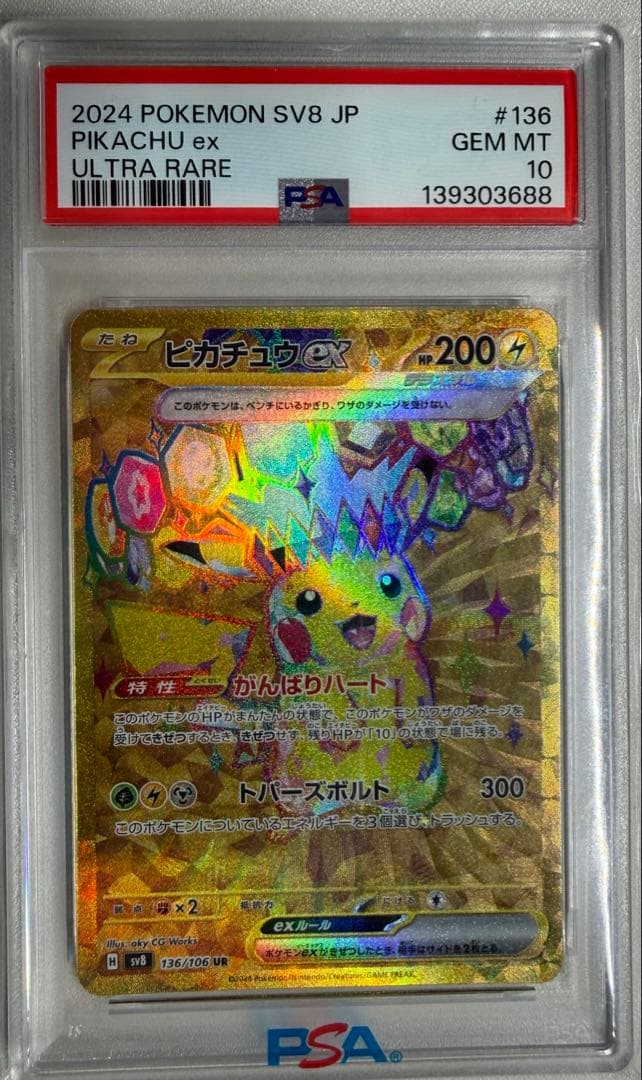 PSA10 graded Pikachu Ex UR SV8 Super Electric Breaker collectible card with Japanese text