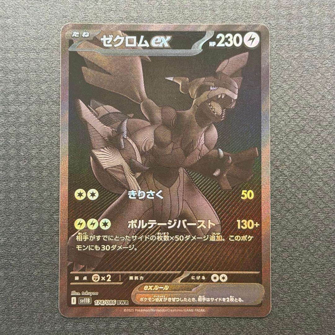 Bandai Pokemon Card Zacromex BWR showing detailed artwork and logo