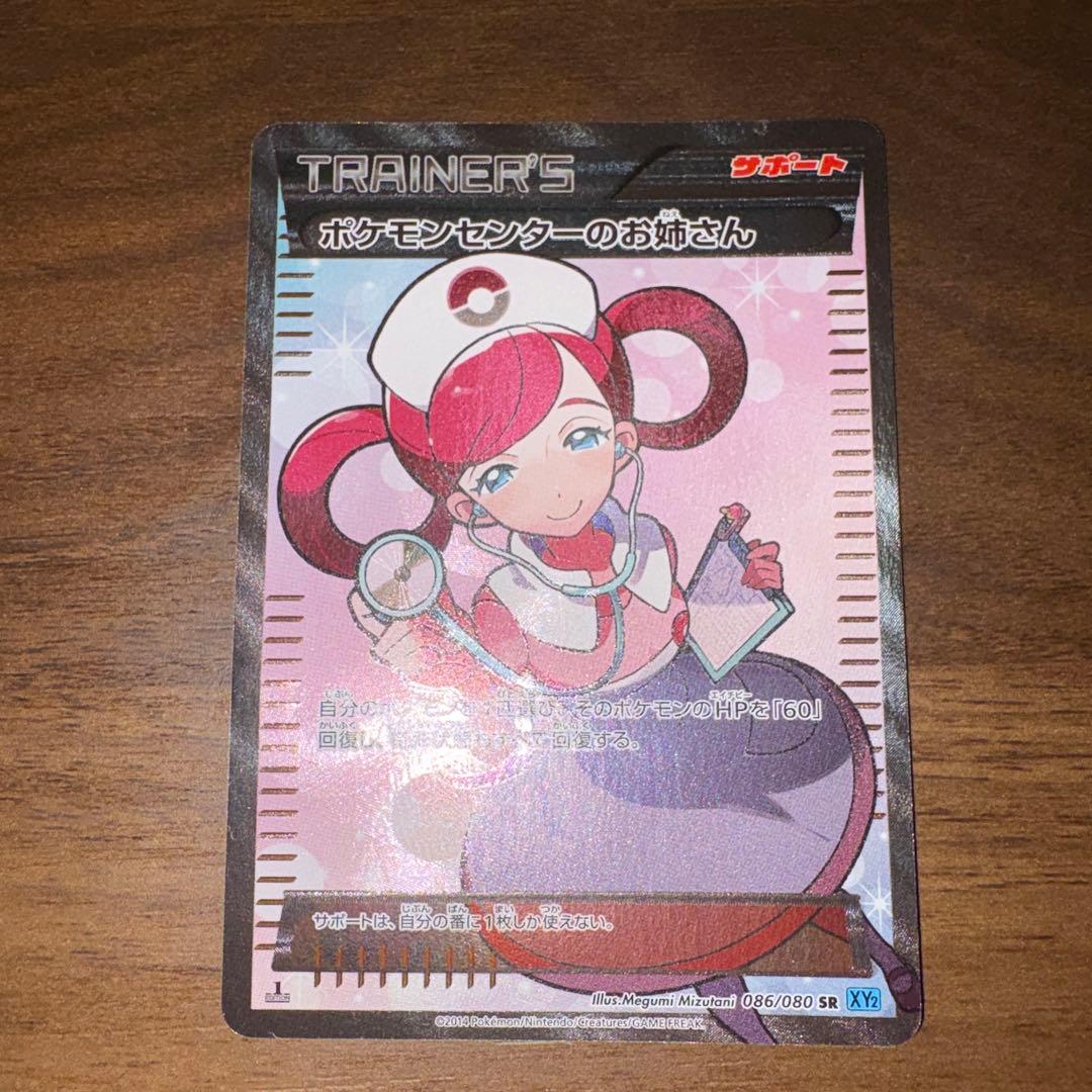 Pokemon Center Sister SR card from XY Series XY2 Wild Blaze set number 086/080