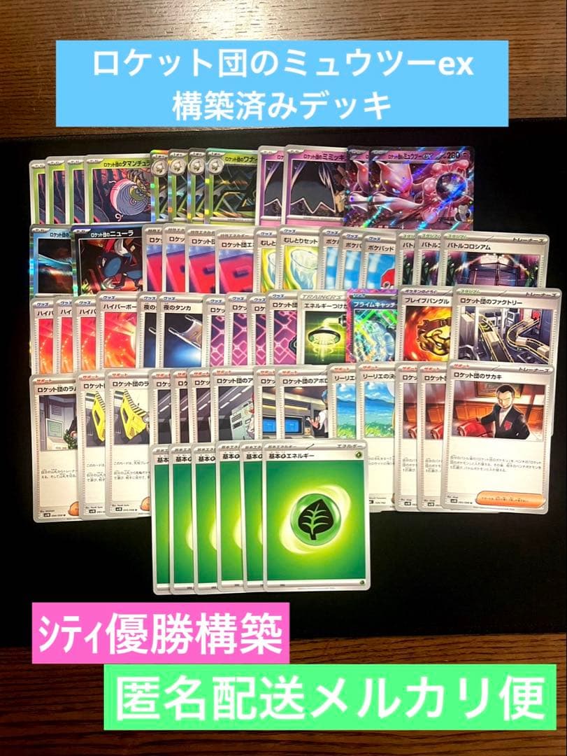 Bandai Rocket Dad Mewtwo ex pre-constructed 60-card deck featuring Rocket Squad Mewtwo ex in Japanese
