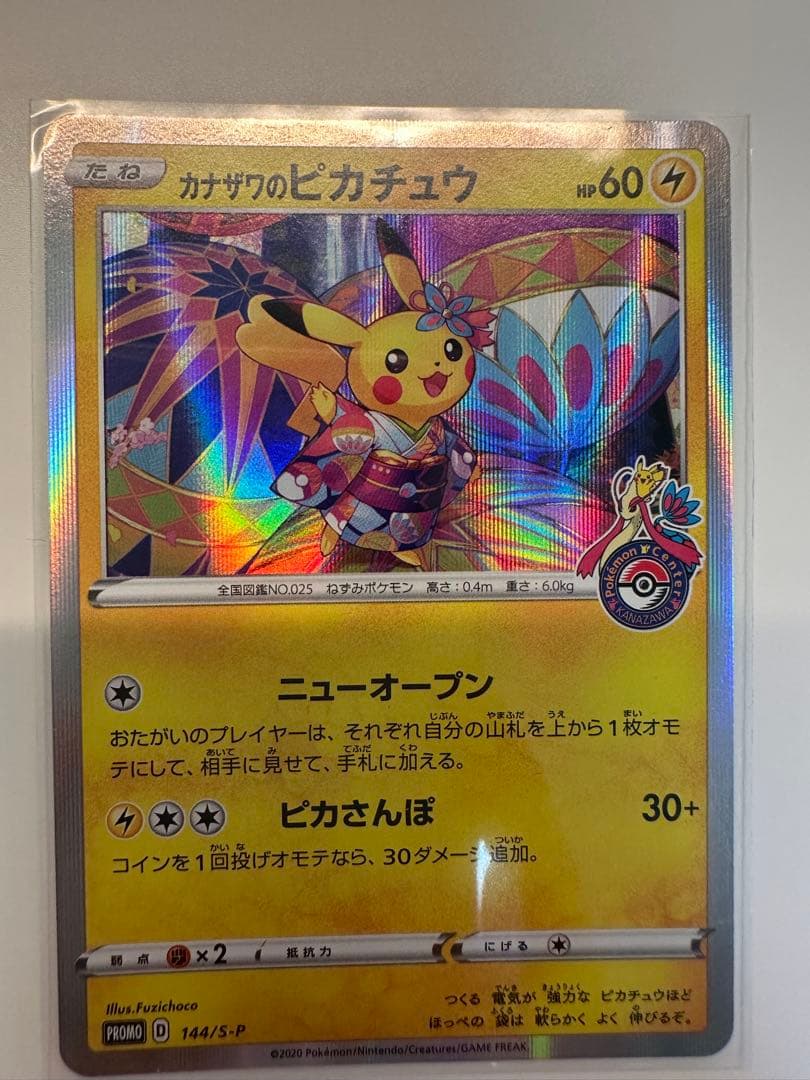 Kanazawa Pikachu Special Box from Pokemon Center Kanazawa with Pikachu illustration and special packaging