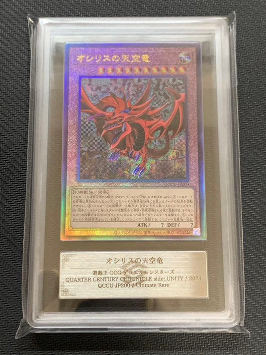 Bandai Osiris the Sky Dragon QCCU-JP200 ultimate rare relief card Japan import