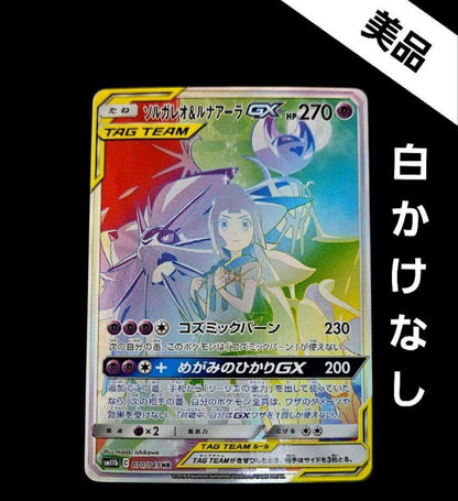 Japanese Pokemon Solgaleo and Lunala GX HR trading card front view