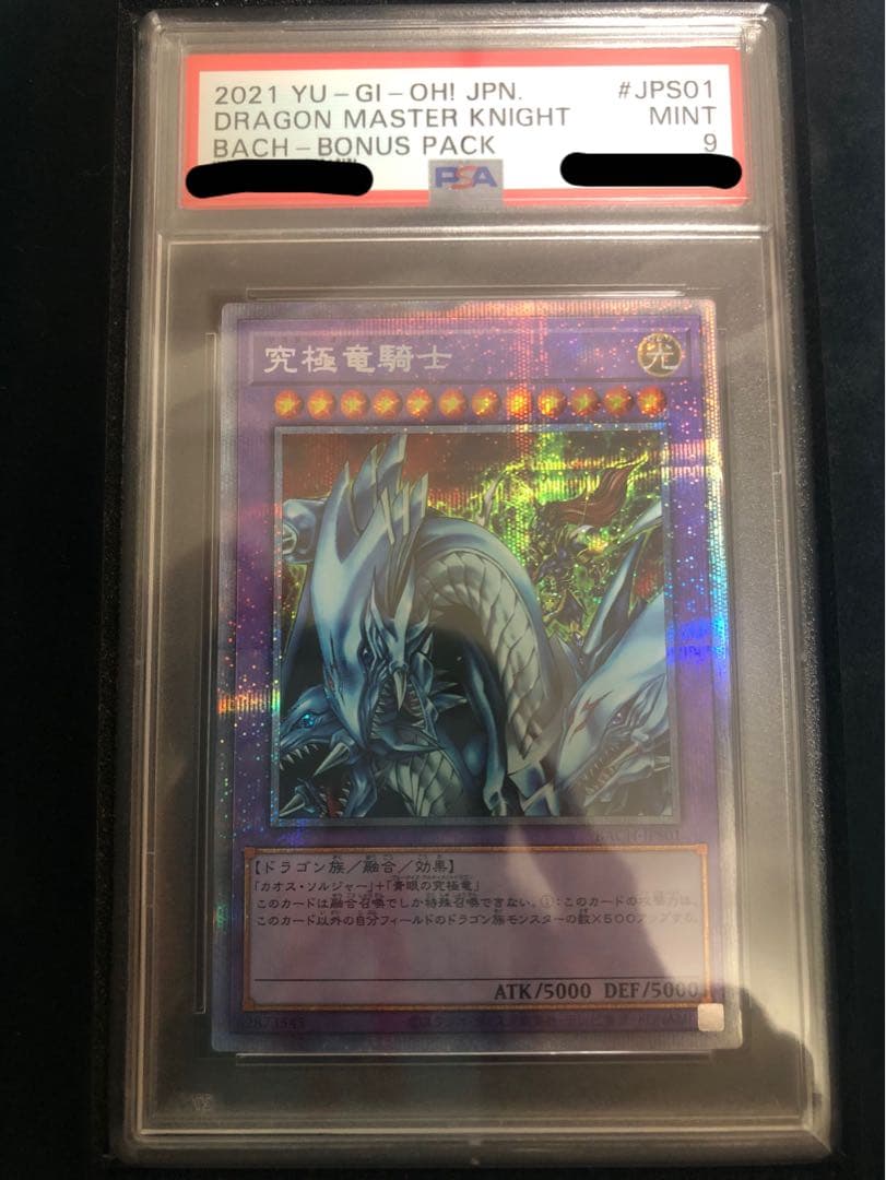 Yu-Gi-Oh! Ultimate Red Dragon Archfiend Prismatik Secret Rare PSA9 monster card Japan import