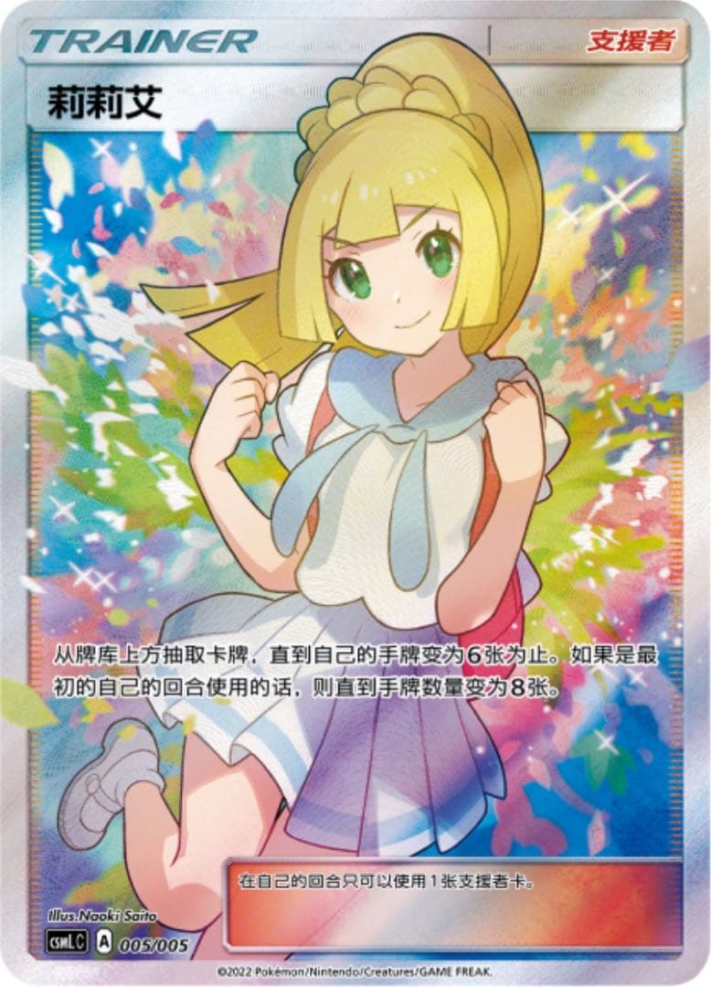 Gambare Rylie SR Chinese version Pokémon card graded PSA9 from the Sun Moon series
