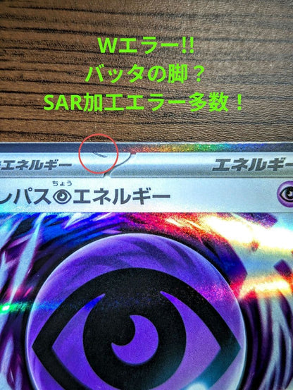 Teipasko Super Energy W Error Card with error processing and unique figure near top edge, Japanese import