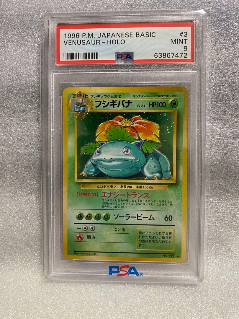 Pokemon Card Game Fushigibana first expansion pack rare card graded PSA 9 from Japan import