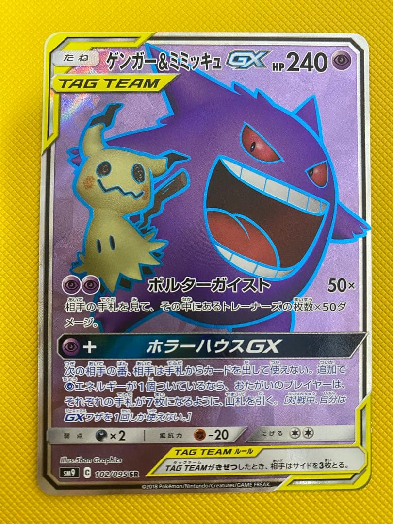 Pokemon Card Game Gengar & Mimikyu GX SR rare Japanese trading card