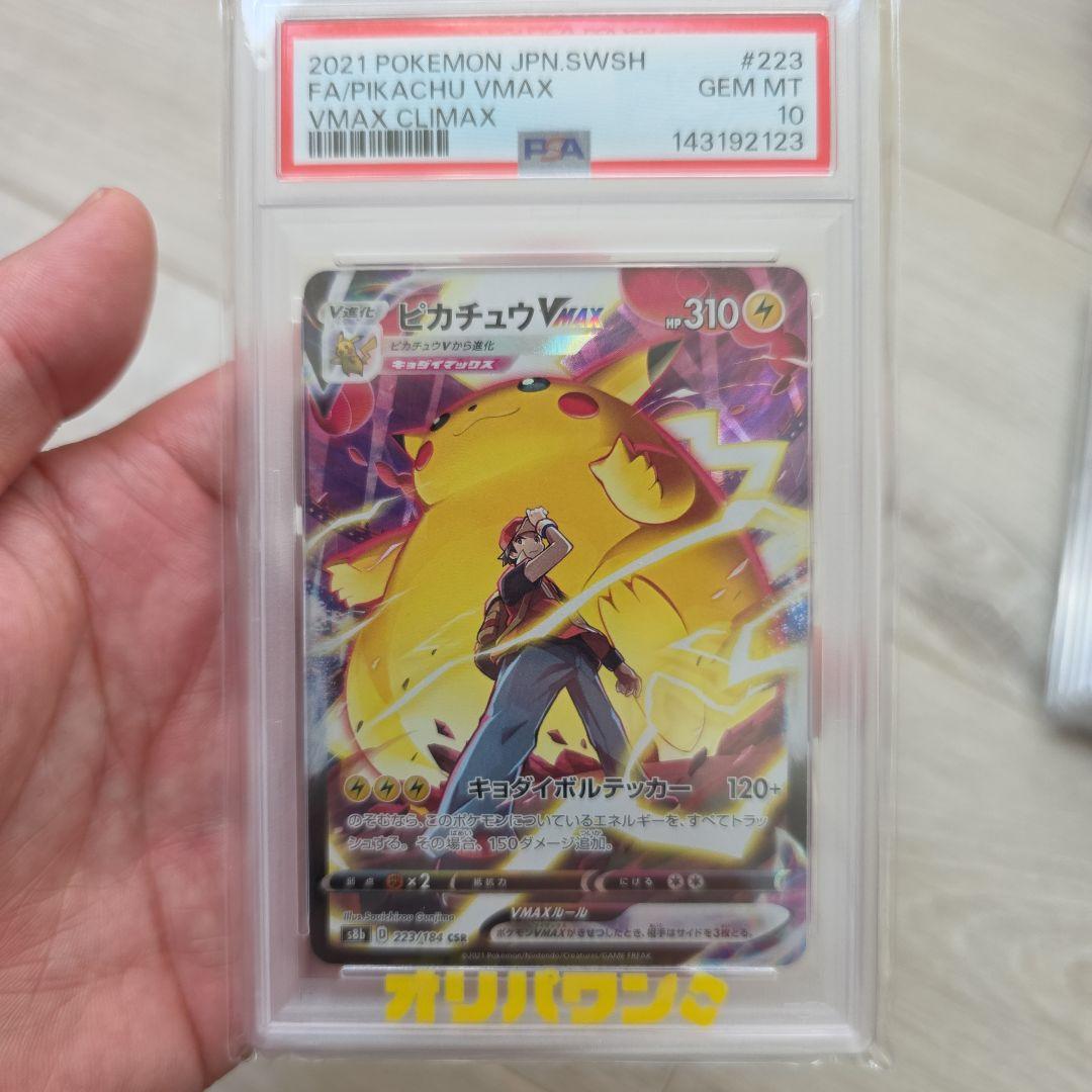 Bandai Pikachu VMAX CSR collectible card model s8b 223/184 from VMAX Climax series Japan import