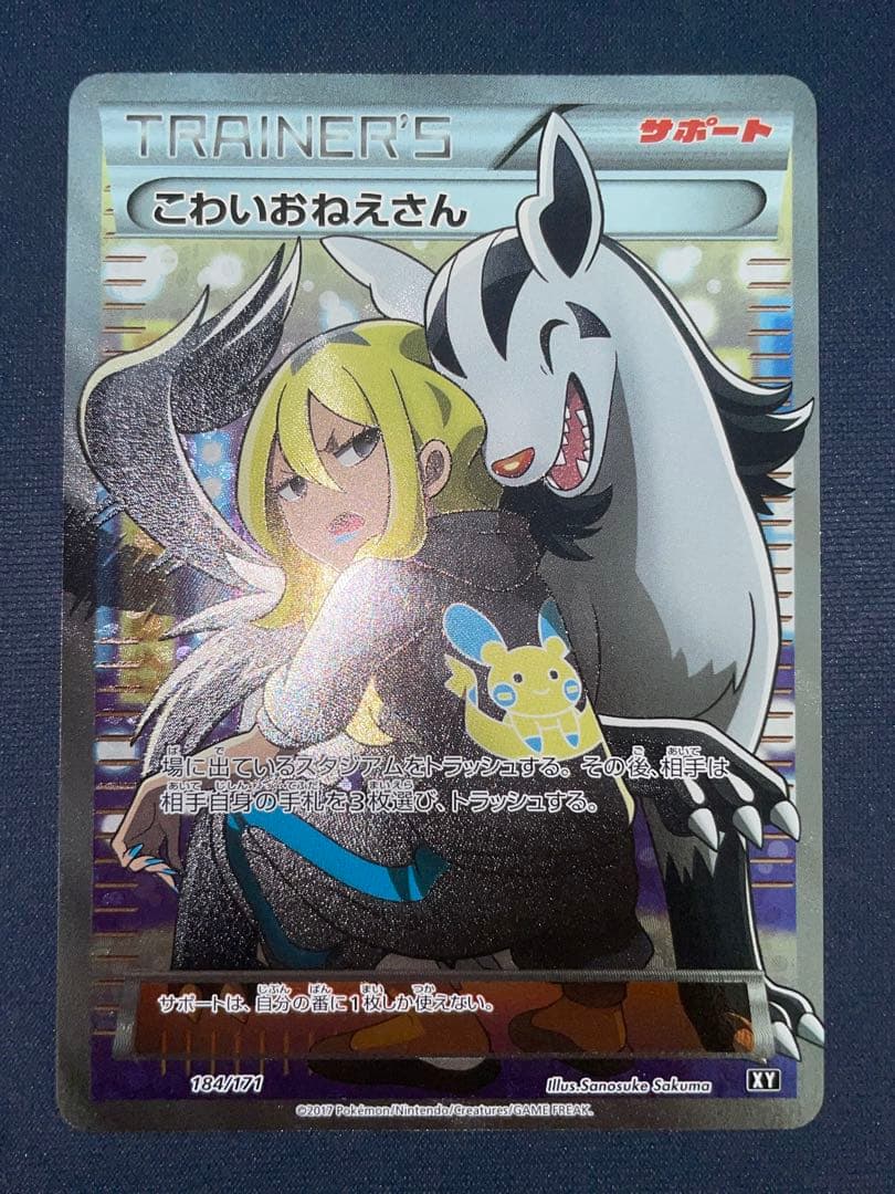 Pokemon Card Promo Woeful Older Sister SR 184/171 graded PSA 10 Japanese trading card