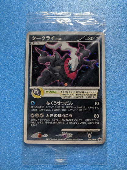 Unopened Hikari Darkrai 046/DP-P promotional card from 2007 with visible packaging wrinkles