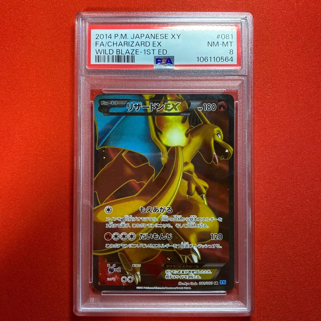 Bandai Charizard EX SR XY2 Wild Blaze 081/080 trading card graded PSA8