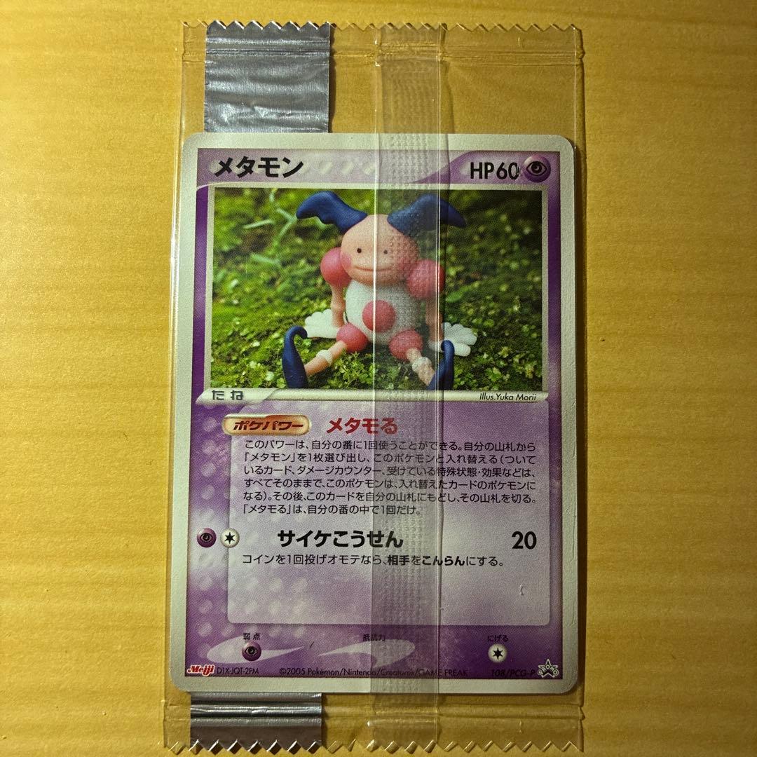 Unopened Meiji PCG-P Metamon promotional Pokemon card from Japanese Pokemon chocolate snack series